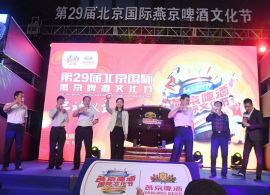 促进复商复市 北京国际燕京啤酒文化节推出全国分场
