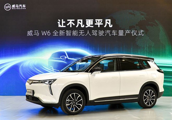 威马汽车W6量产下线 将于上海车展正式交付