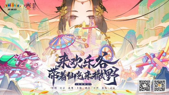 带着仙气来撒野,欢乐谷春风游园季全国8城仙气上演