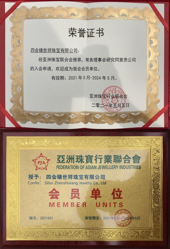 热烈祝贺臻世祥珠宝加入亚洲珠宝联合会